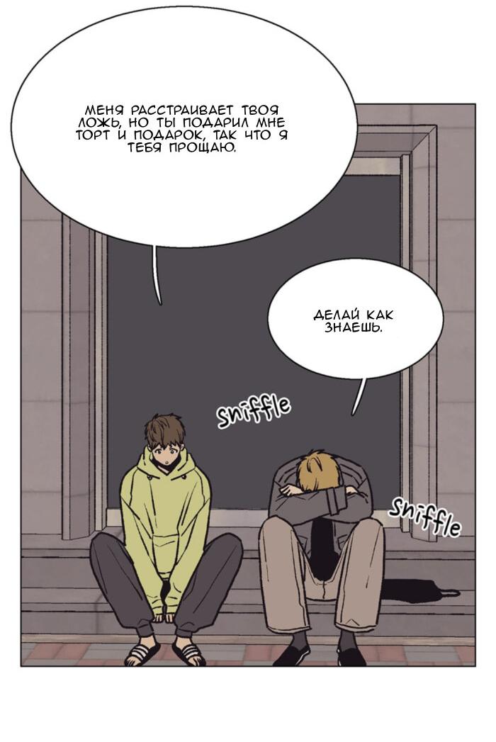 Манга Жуткая история любви Соль Гончхана - Глава 53 Страница 46