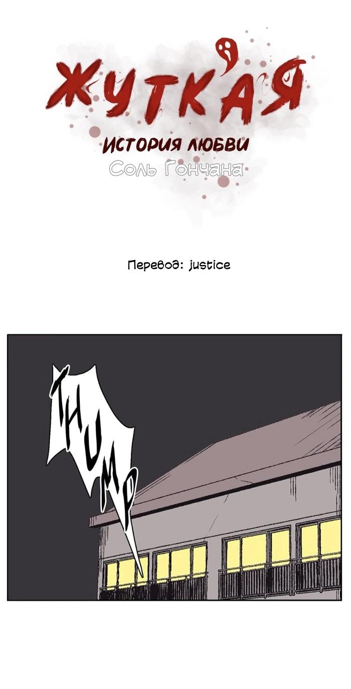 Манга Жуткая история любви Соль Гончхана - Глава 53 Страница 2