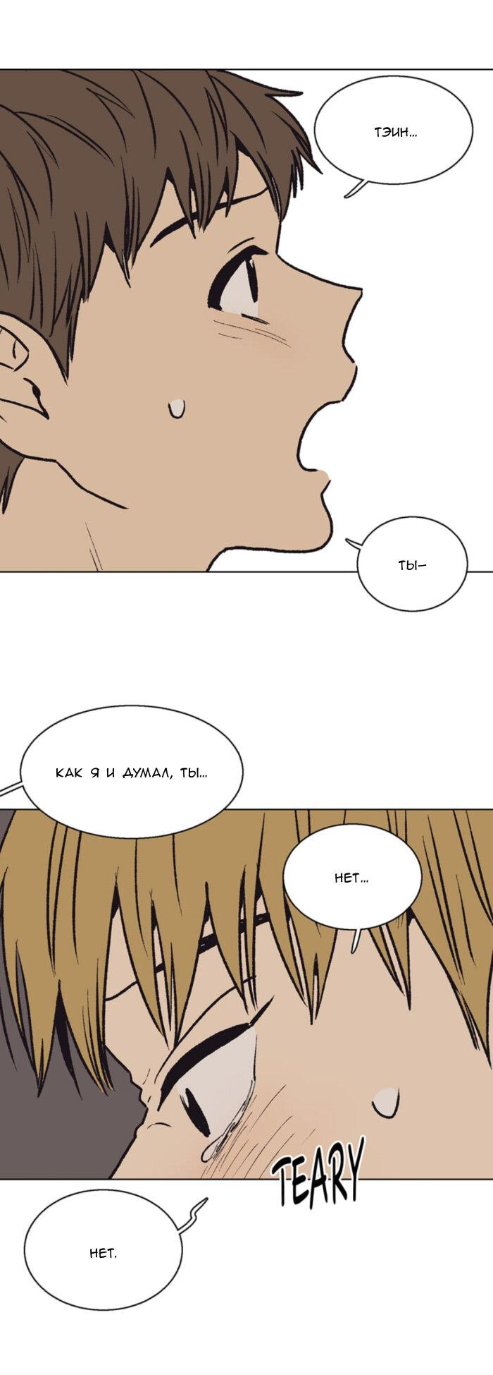 Манга Жуткая история любви Соль Гончхана - Глава 53 Страница 38