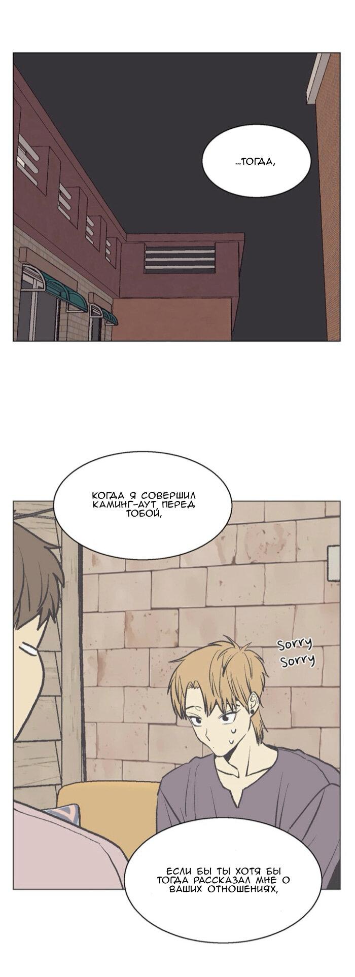 Манга Жуткая история любви Соль Гончхана - Глава 53 Страница 18