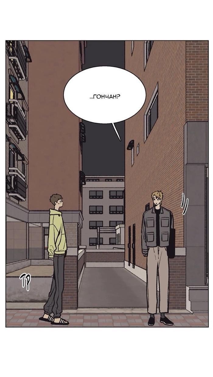 Манга Жуткая история любви Соль Гончхана - Глава 53 Страница 11