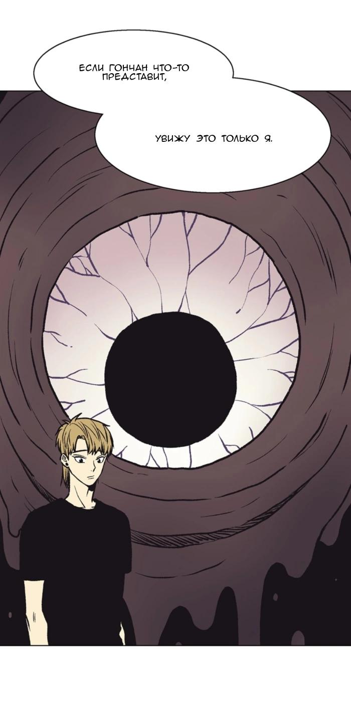 Манга Жуткая история любви Соль Гончхана - Глава 52 Страница 36