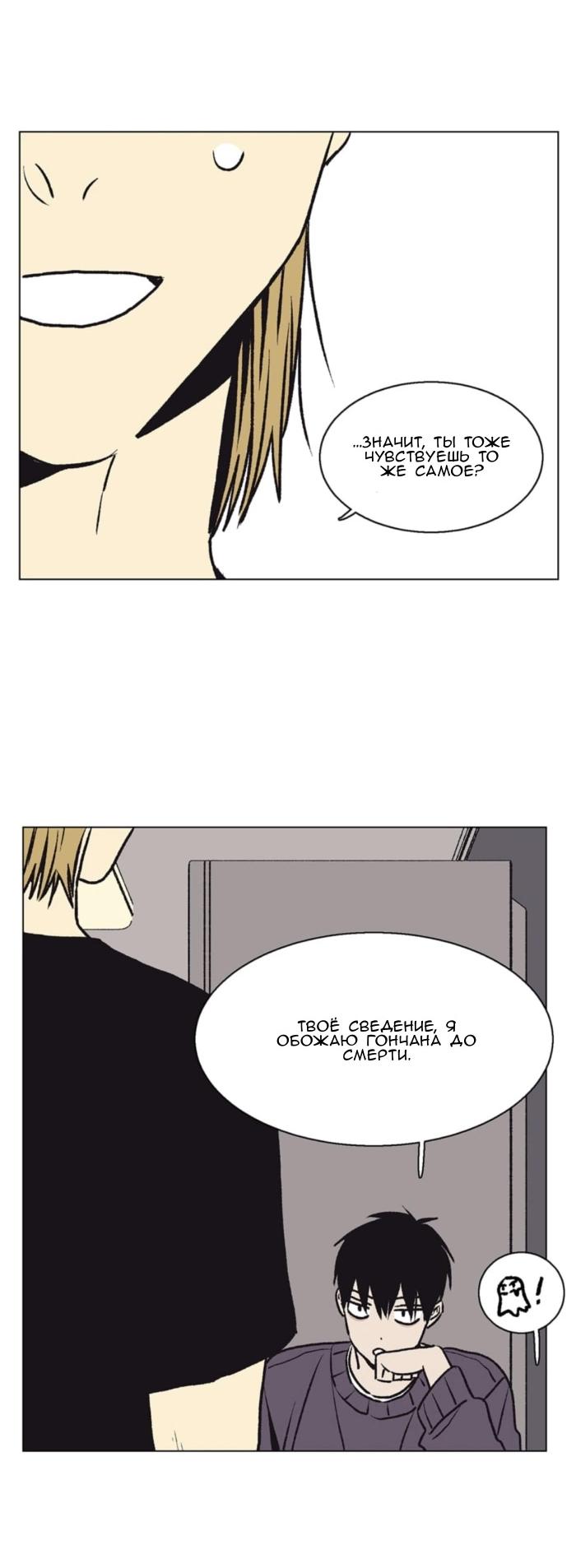 Манга Жуткая история любви Соль Гончхана - Глава 52 Страница 44