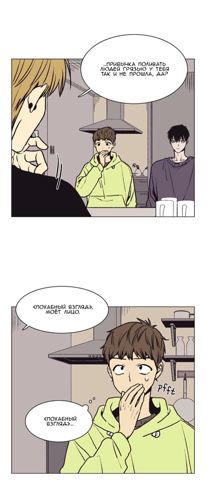 Манга Жуткая история любви Соль Гончхана - Глава 52 Страница 4