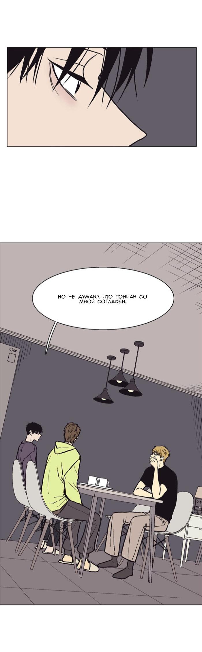 Манга Жуткая история любви Соль Гончхана - Глава 52 Страница 8