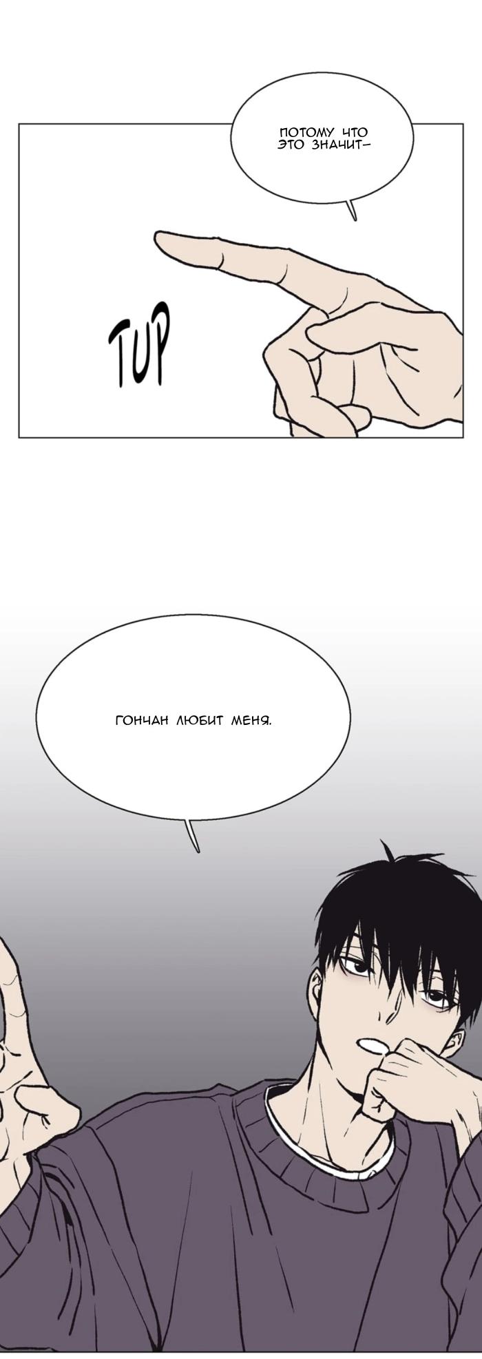 Манга Жуткая история любви Соль Гончхана - Глава 52 Страница 41