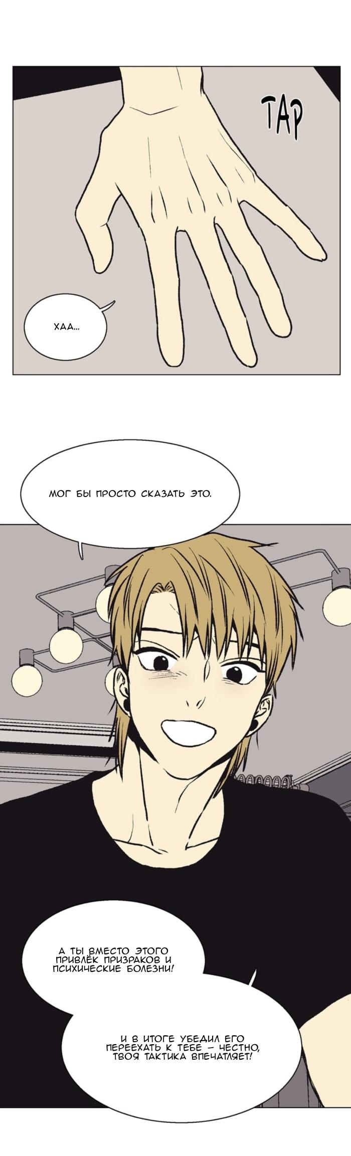 Манга Жуткая история любви Соль Гончхана - Глава 52 Страница 45