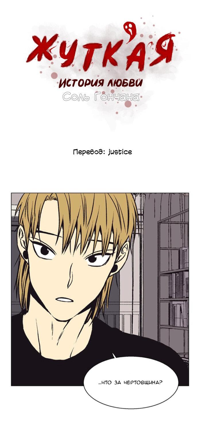 Манга Жуткая история любви Соль Гончхана - Глава 52 Страница 2