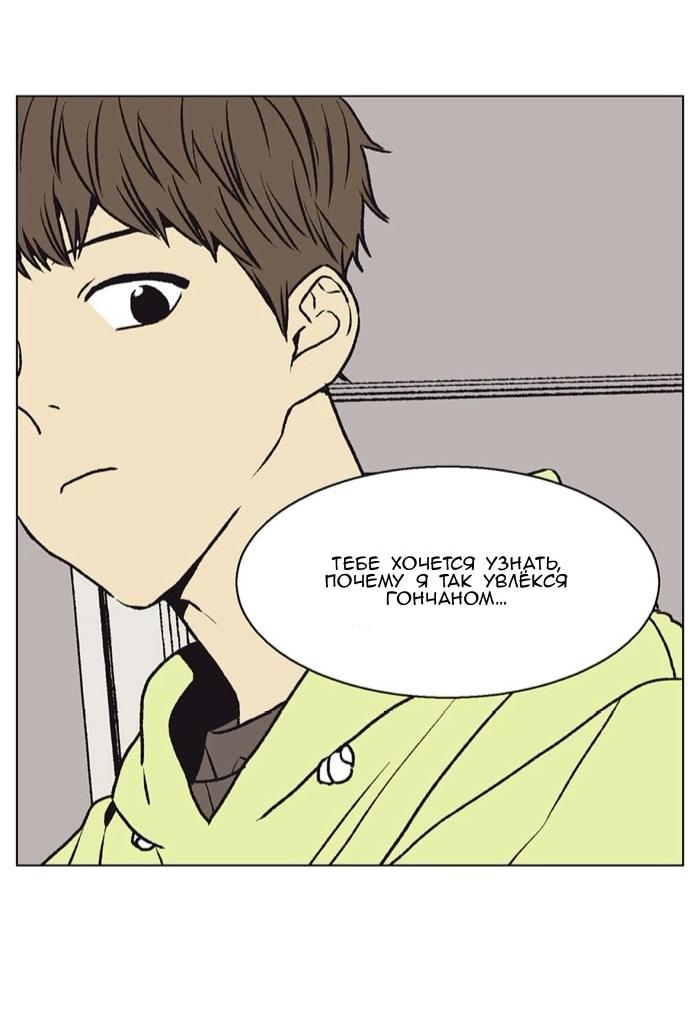 Манга Жуткая история любви Соль Гончхана - Глава 52 Страница 20