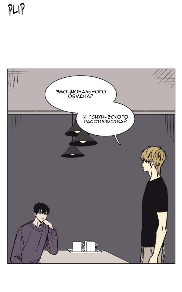 Манга Жуткая история любви Соль Гончхана - Глава 52 Страница 39