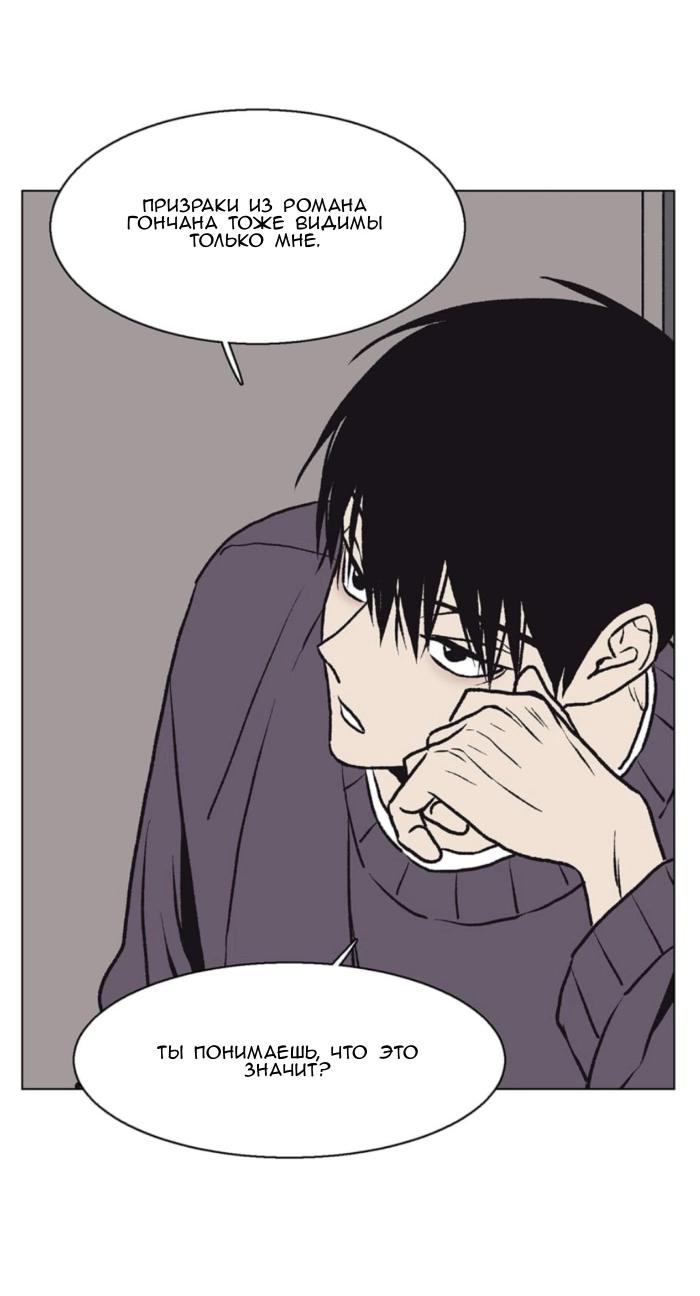 Манга Жуткая история любви Соль Гончхана - Глава 52 Страница 37