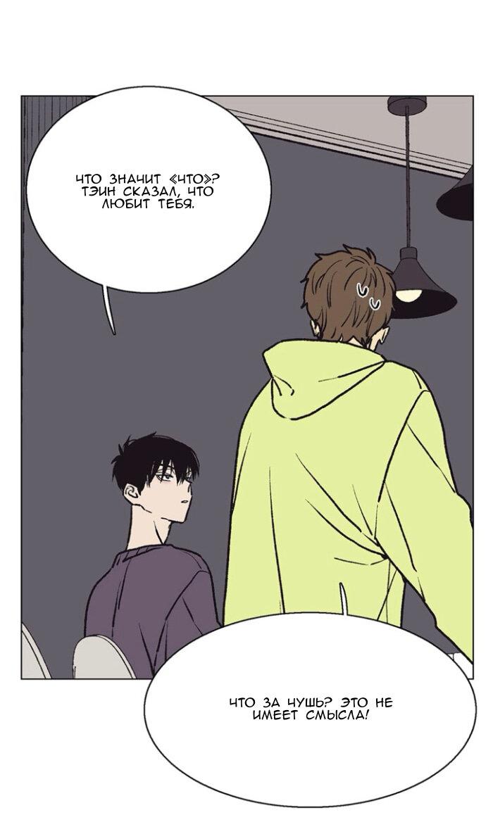 Манга Жуткая история любви Соль Гончхана - Глава 52 Страница 12