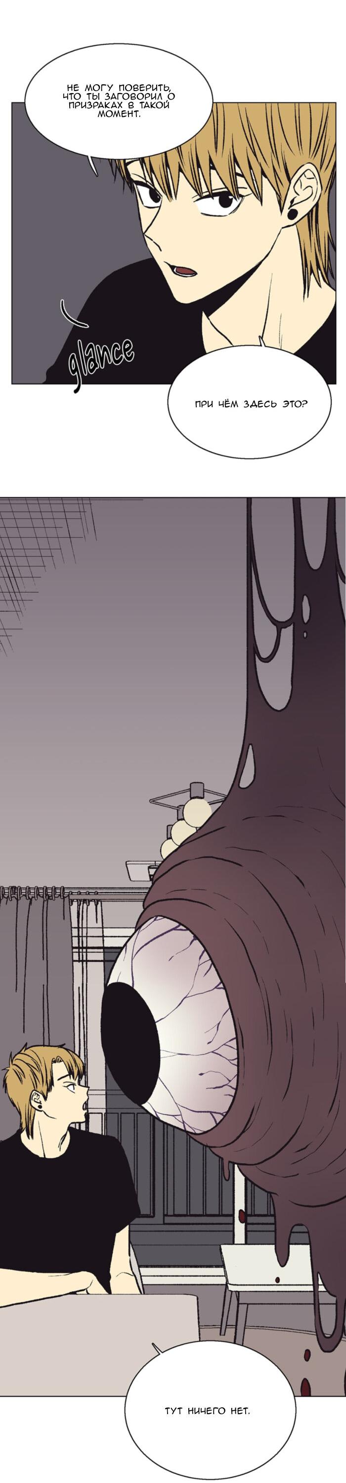 Манга Жуткая история любви Соль Гончхана - Глава 52 Страница 27