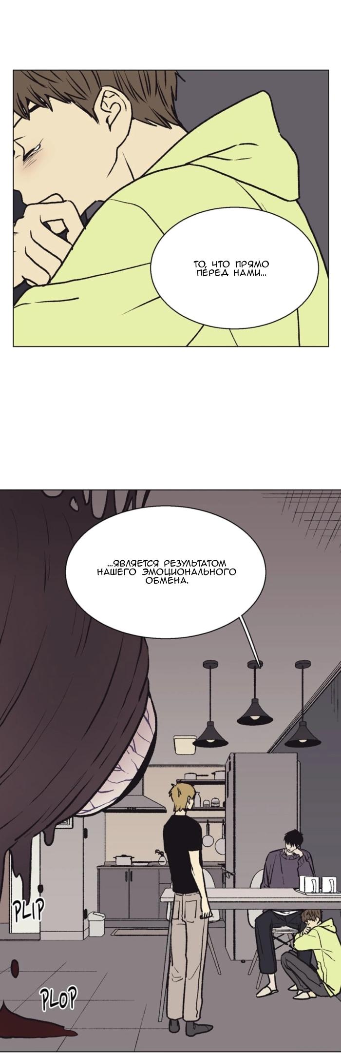 Манга Жуткая история любви Соль Гончхана - Глава 52 Страница 38