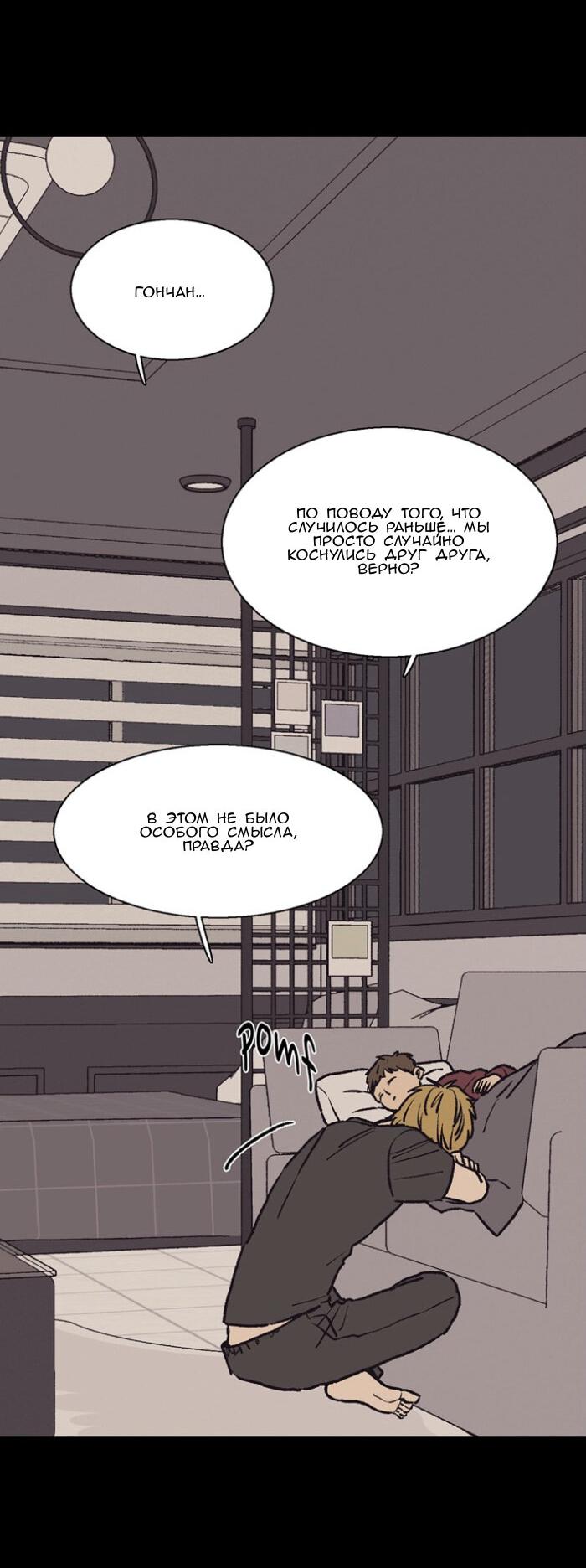 Манга Жуткая история любви Соль Гончхана - Глава 51 Страница 6