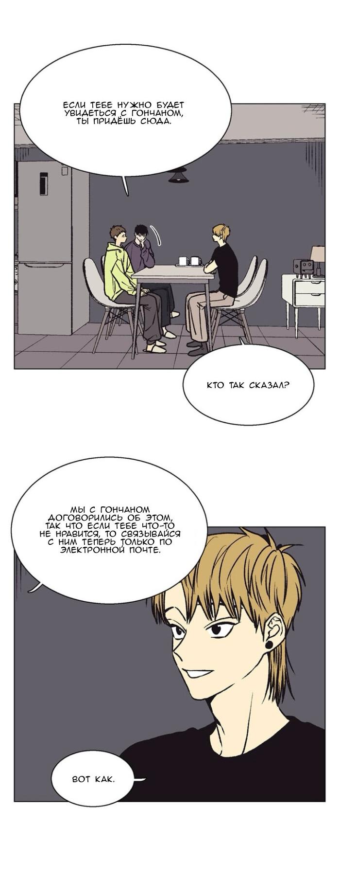 Манга Жуткая история любви Соль Гончхана - Глава 51 Страница 15