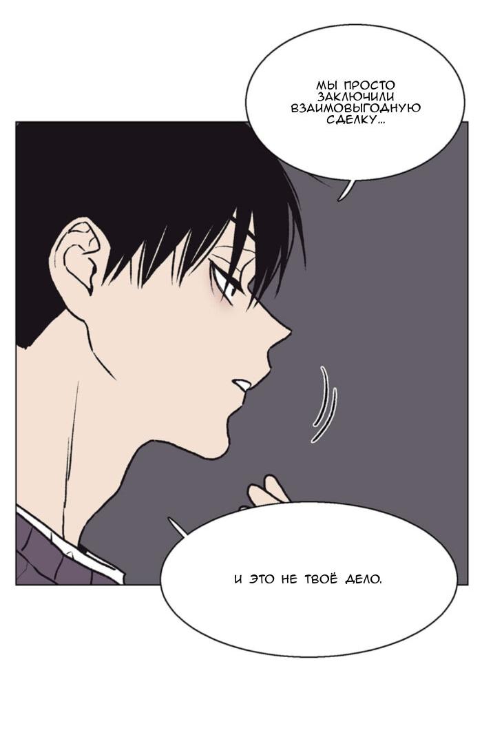 Манга Жуткая история любви Соль Гончхана - Глава 51 Страница 20