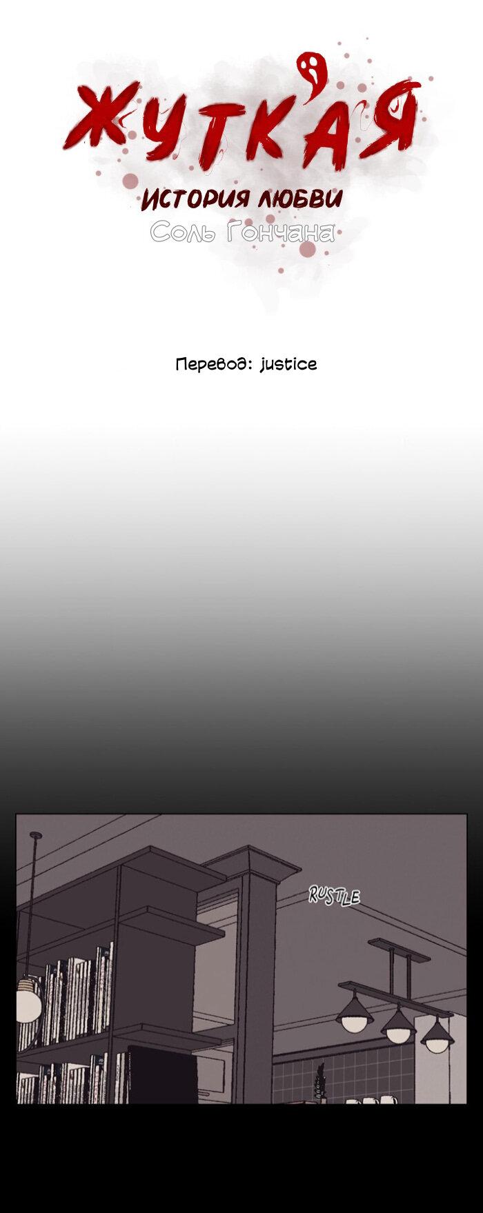 Манга Жуткая история любви Соль Гончхана - Глава 51 Страница 2