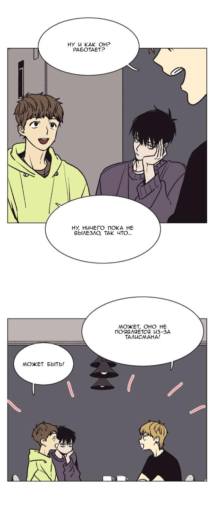 Манга Жуткая история любви Соль Гончхана - Глава 51 Страница 17