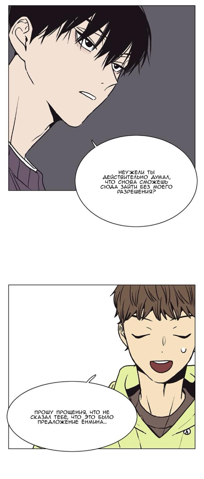 Манга Жуткая история любви Соль Гончхана - Глава 51 Страница 14