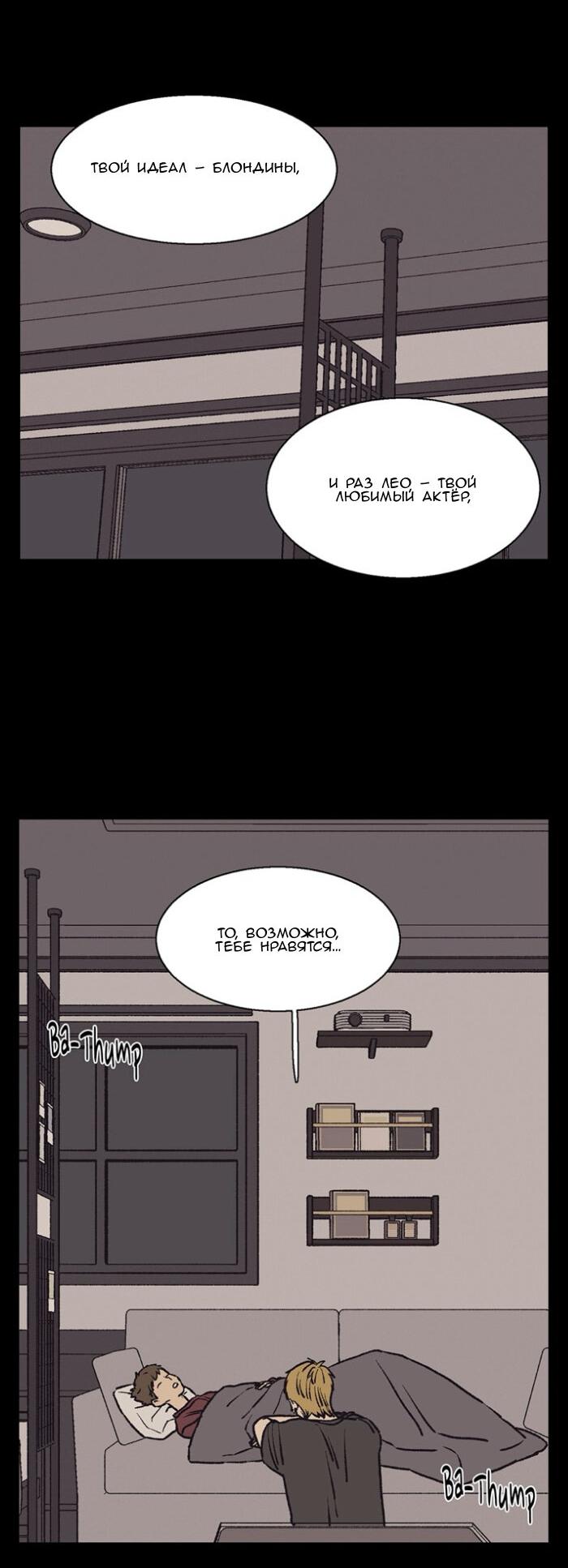 Манга Жуткая история любви Соль Гончхана - Глава 51 Страница 8