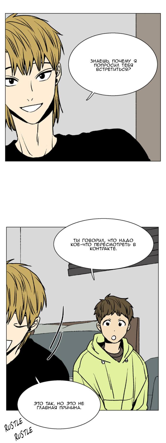 Манга Жуткая история любви Соль Гончхана - Глава 50 Страница 26