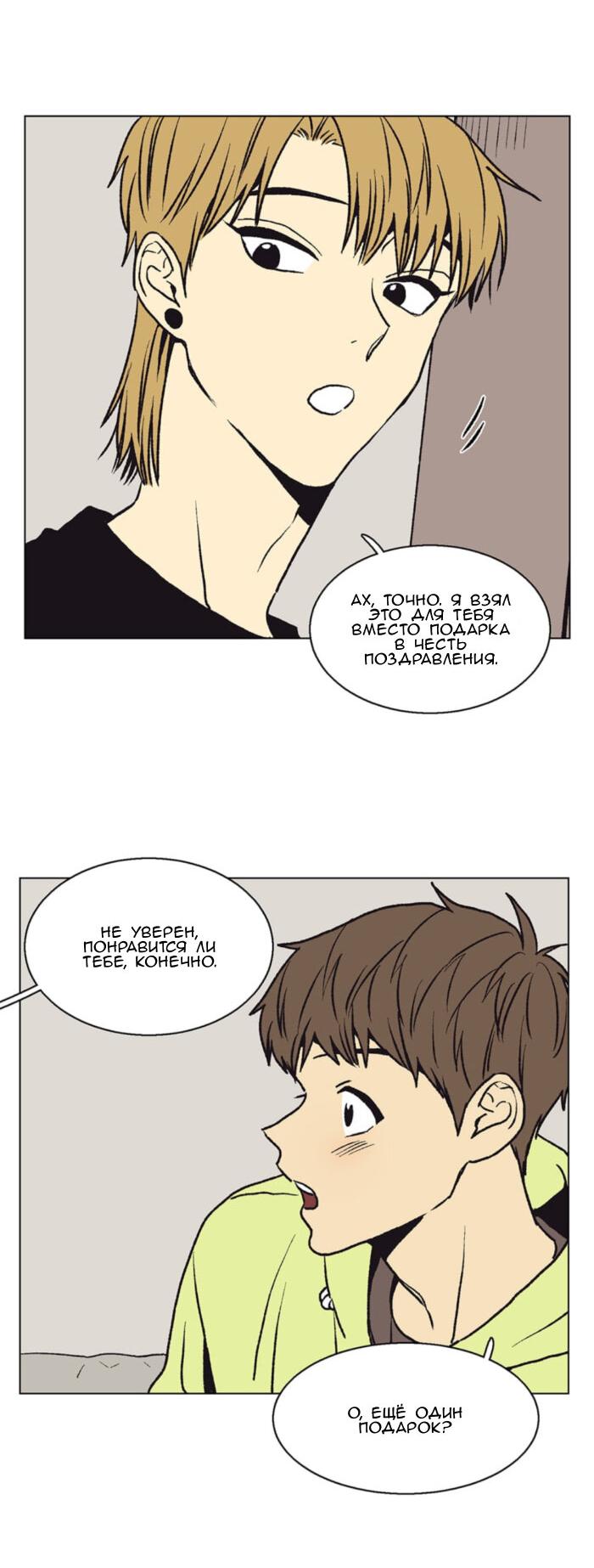 Манга Жуткая история любви Соль Гончхана - Глава 50 Страница 33