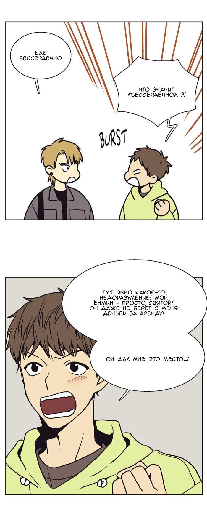 Манга Жуткая история любви Соль Гончхана - Глава 50 Страница 16