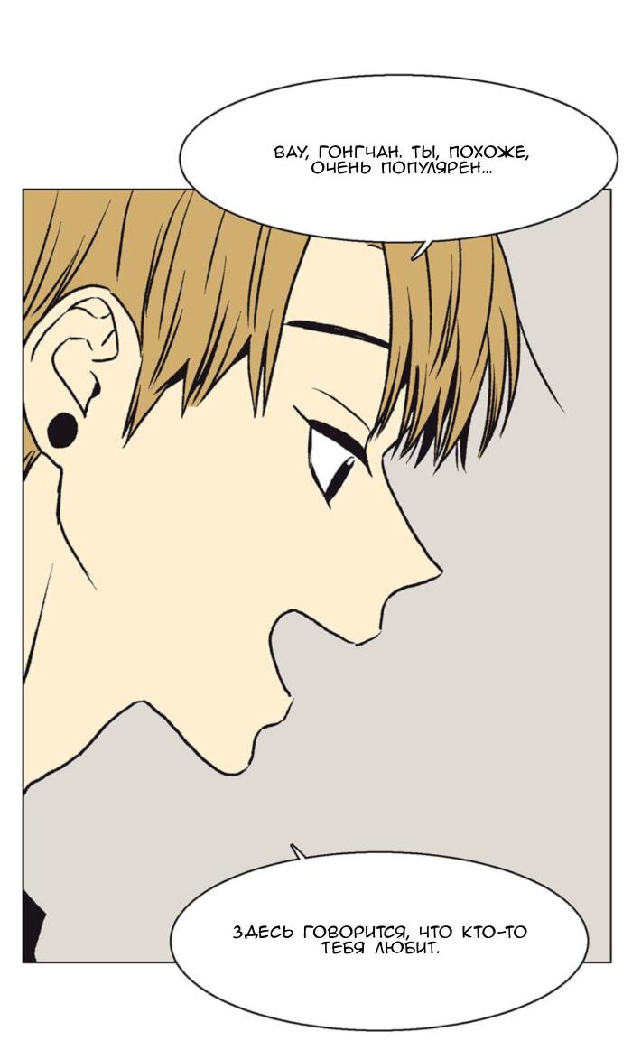 Манга Жуткая история любви Соль Гончхана - Глава 50 Страница 37