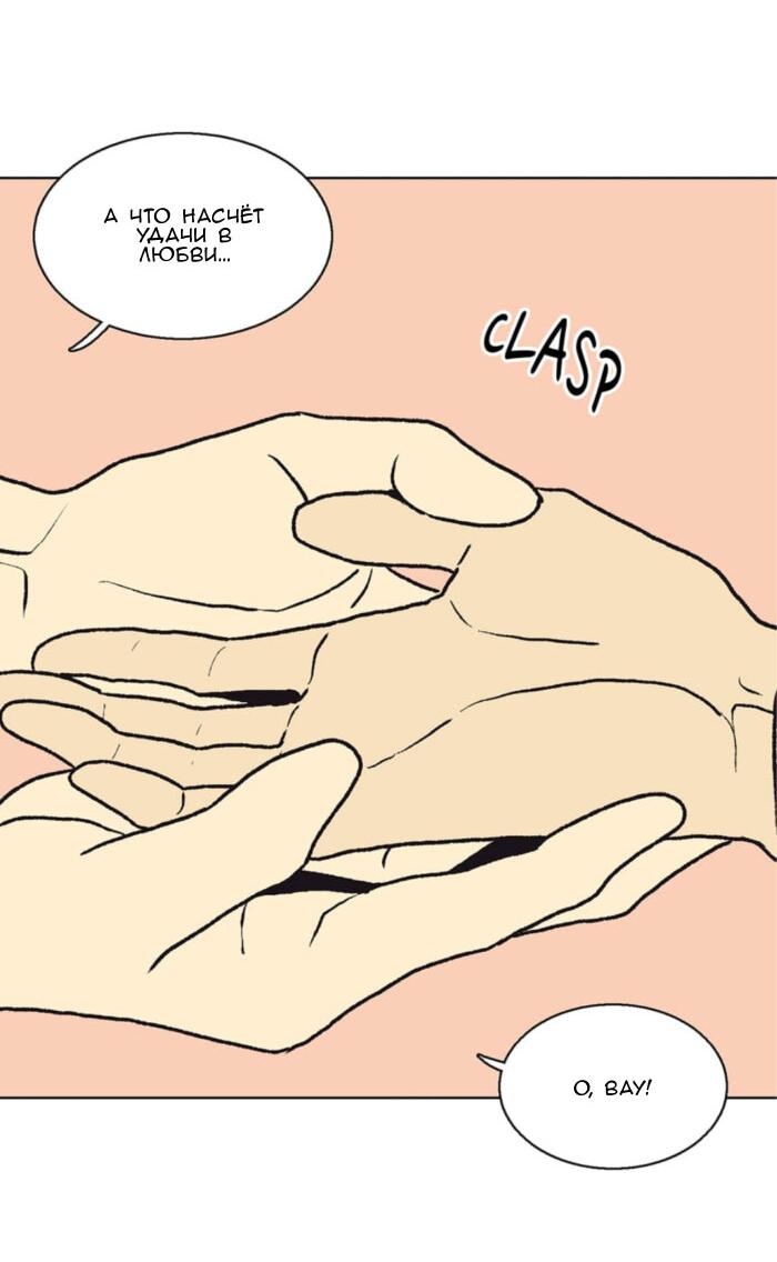 Манга Жуткая история любви Соль Гончхана - Глава 50 Страница 36