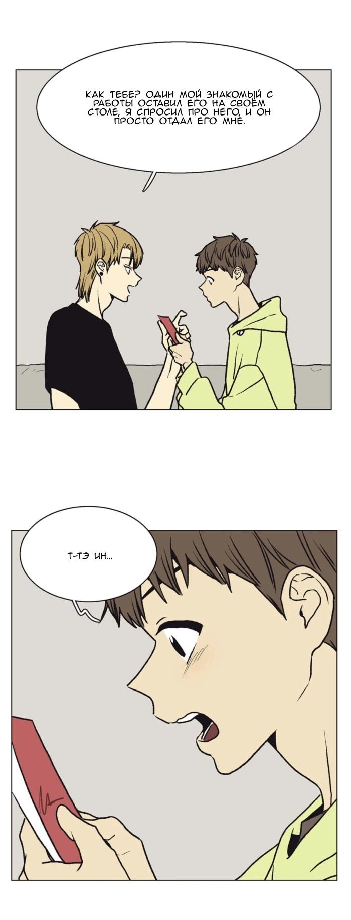 Манга Жуткая история любви Соль Гончхана - Глава 50 Страница 44