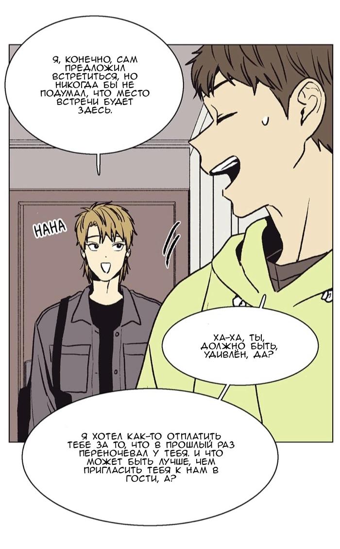 Манга Жуткая история любви Соль Гончхана - Глава 50 Страница 11