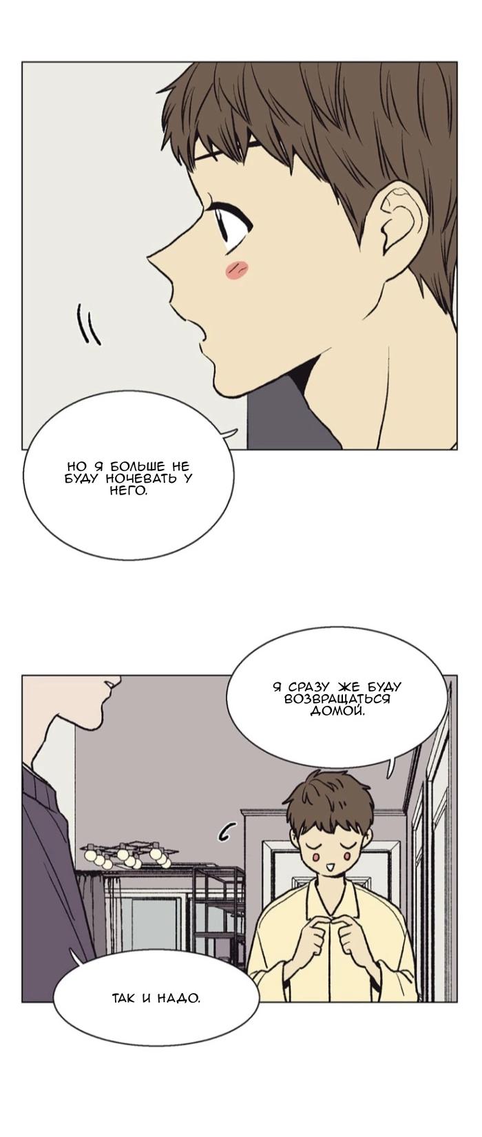 Манга Жуткая история любви Соль Гончхана - Глава 50 Страница 5