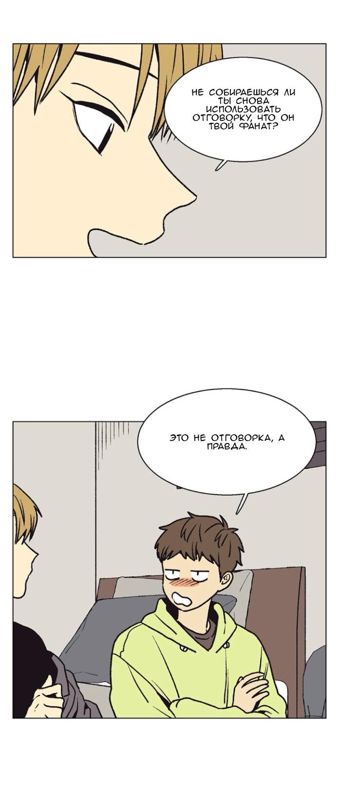 Манга Жуткая история любви Соль Гончхана - Глава 50 Страница 19