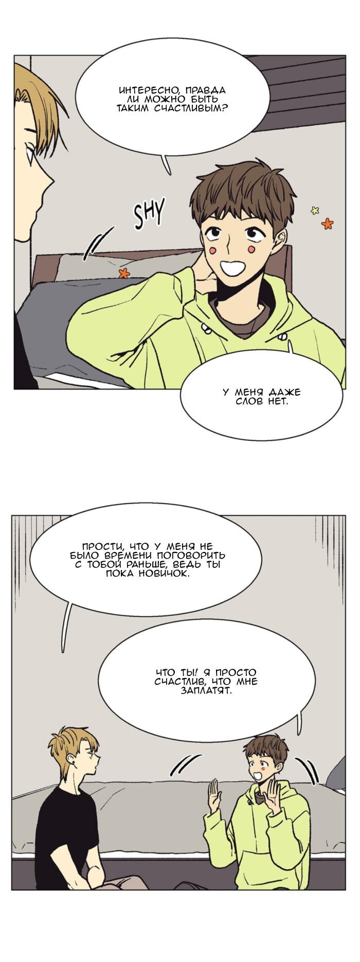 Манга Жуткая история любви Соль Гончхана - Глава 50 Страница 32