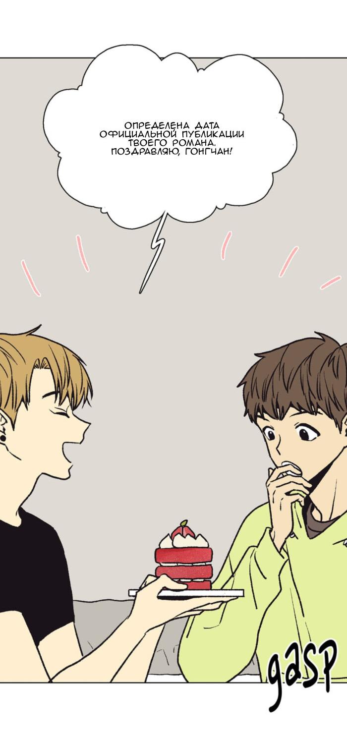 Манга Жуткая история любви Соль Гончхана - Глава 50 Страница 29