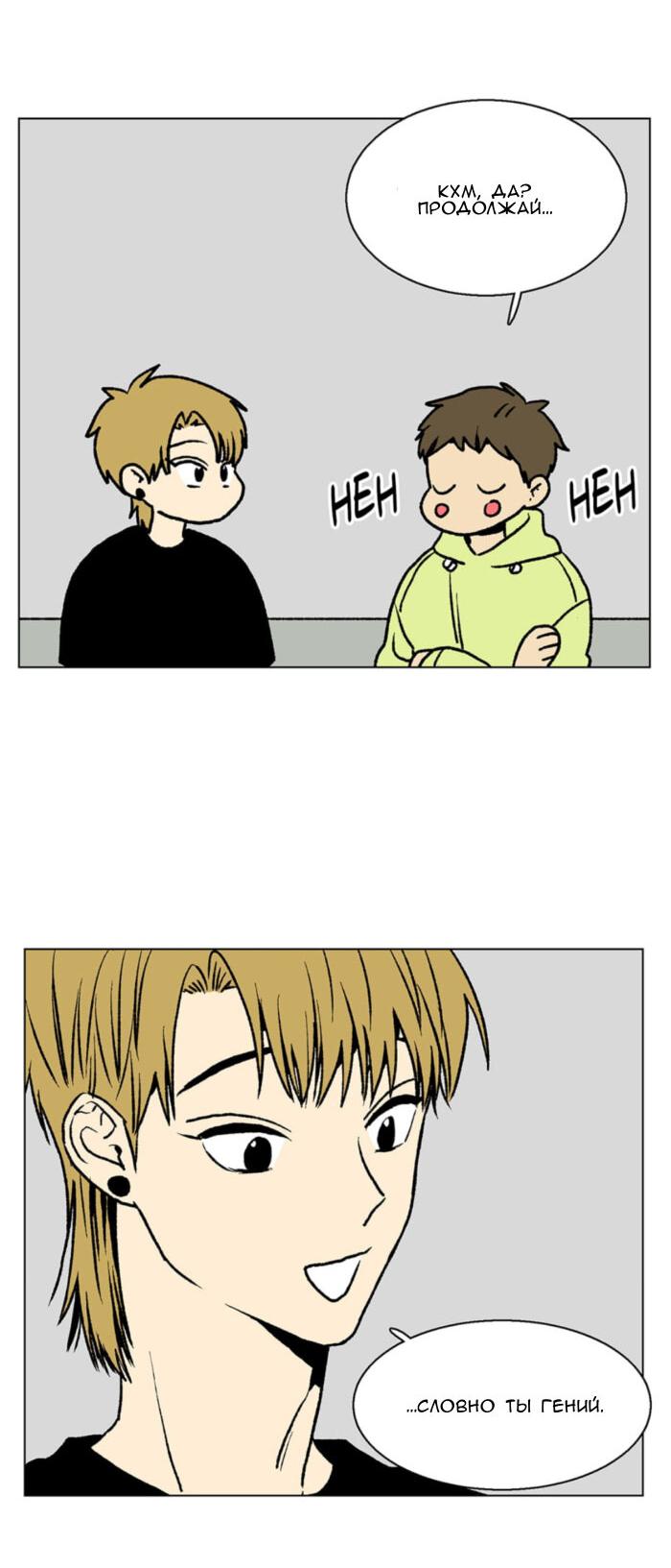 Манга Жуткая история любви Соль Гончхана - Глава 50 Страница 23