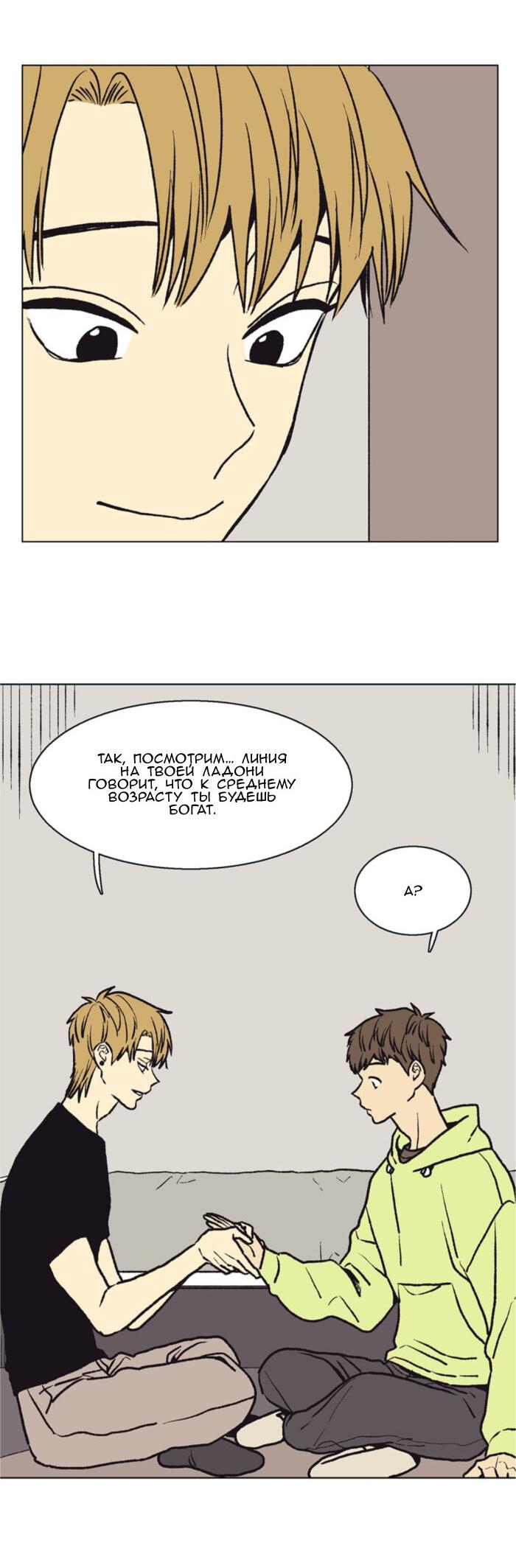 Манга Жуткая история любви Соль Гончхана - Глава 50 Страница 35