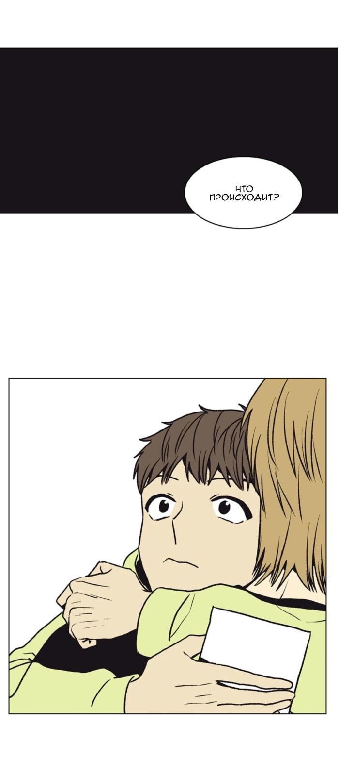 Манга Жуткая история любви Соль Гончхана - Глава 50 Страница 46