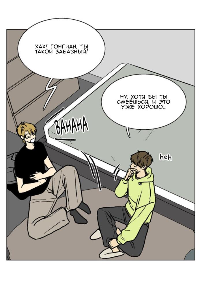 Манга Жуткая история любви Соль Гончхана - Глава 50 Страница 25