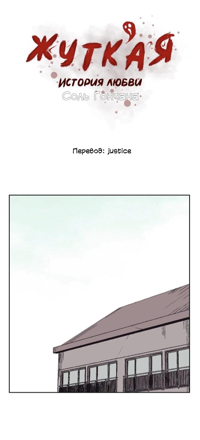 Манга Жуткая история любви Соль Гончхана - Глава 50 Страница 2