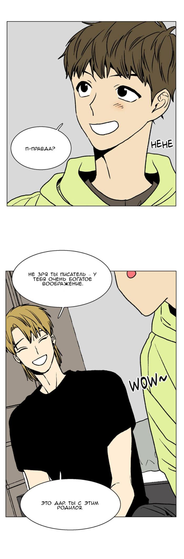 Манга Жуткая история любви Соль Гончхана - Глава 50 Страница 22