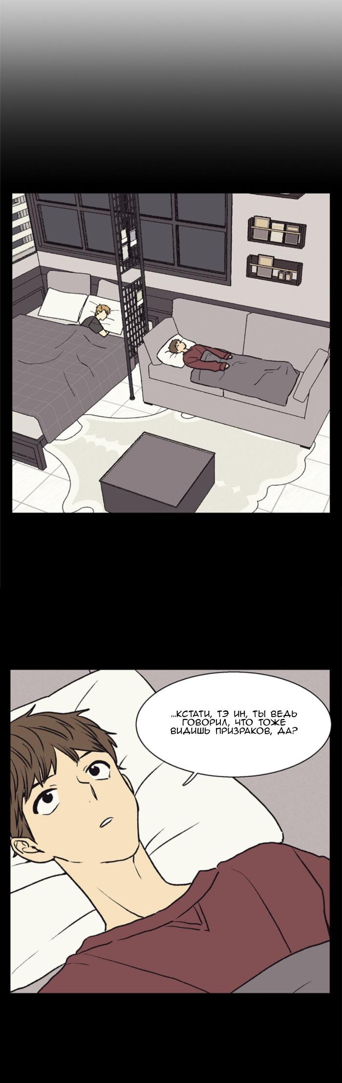Манга Жуткая история любви Соль Гончхана - Глава 49 Страница 30