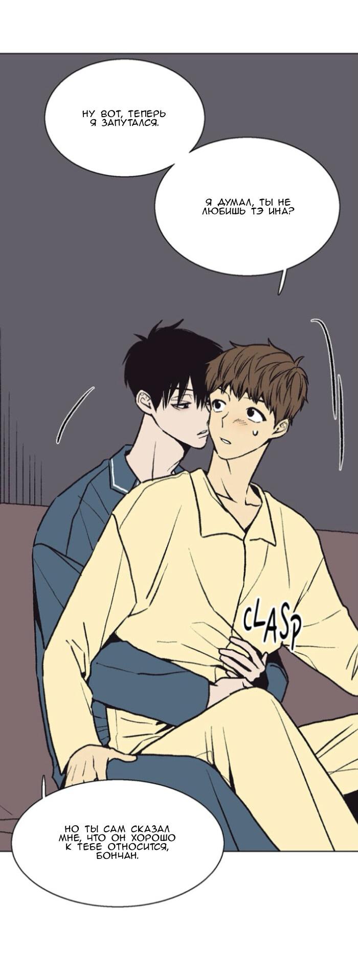 Манга Жуткая история любви Соль Гончхана - Глава 49 Страница 11