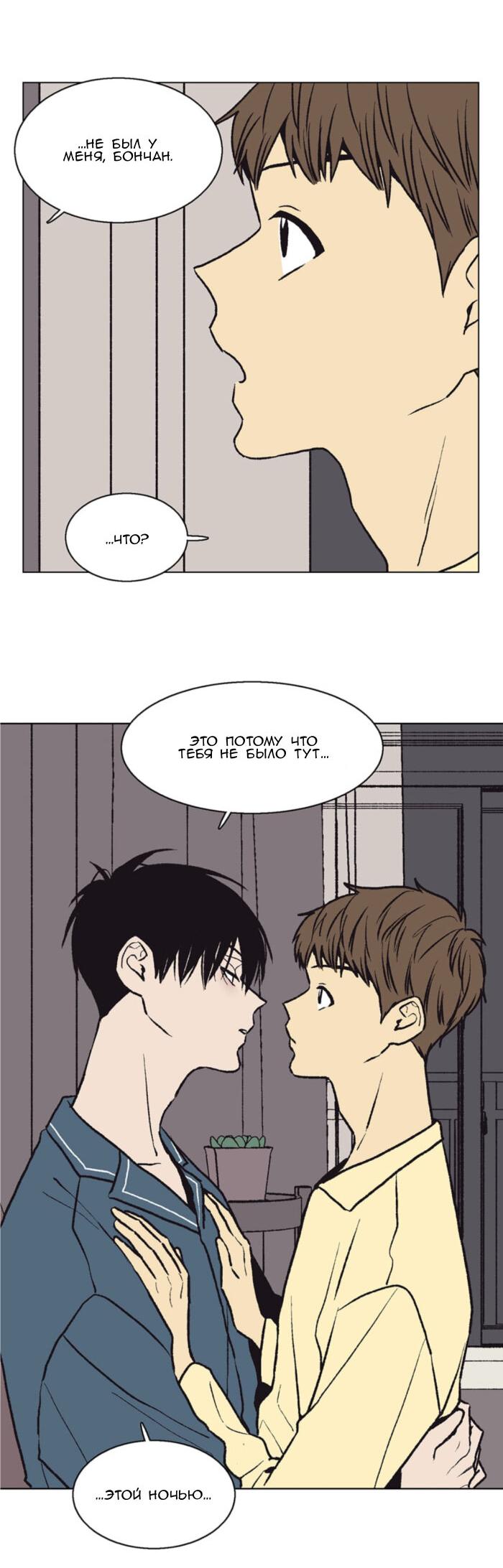 Манга Жуткая история любви Соль Гончхана - Глава 49 Страница 25