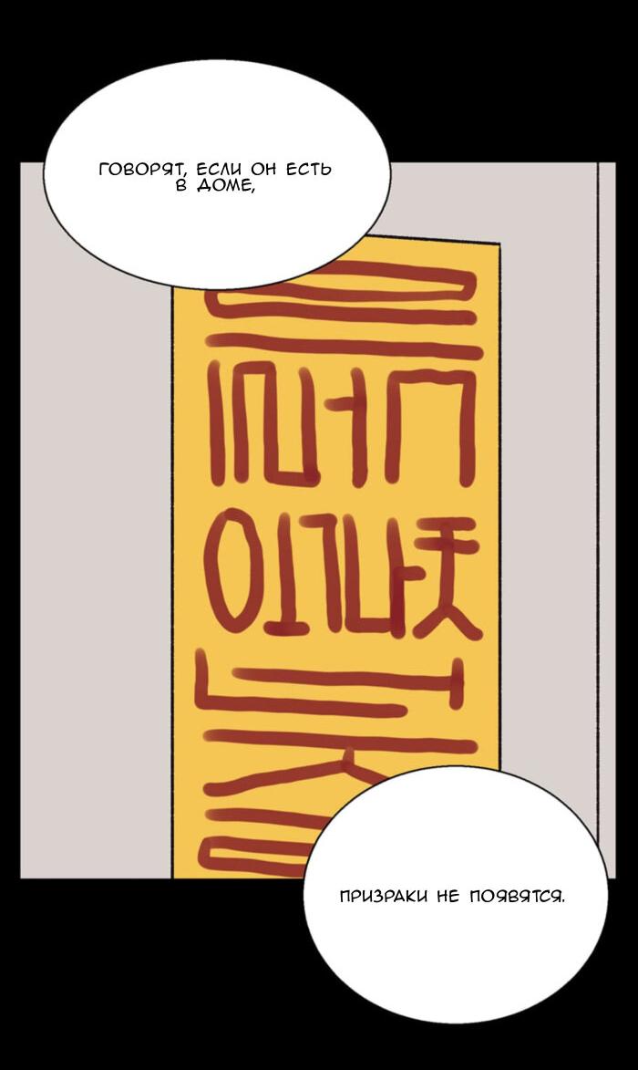 Манга Жуткая история любви Соль Гончхана - Глава 49 Страница 33