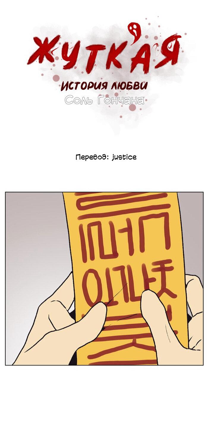Манга Жуткая история любви Соль Гончхана - Глава 49 Страница 2