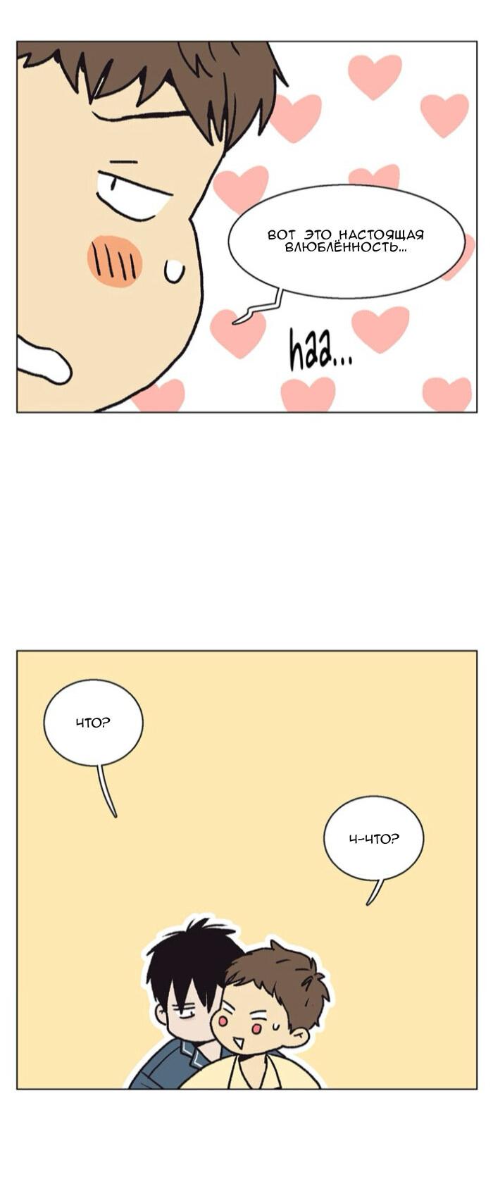 Манга Жуткая история любви Соль Гончхана - Глава 49 Страница 19