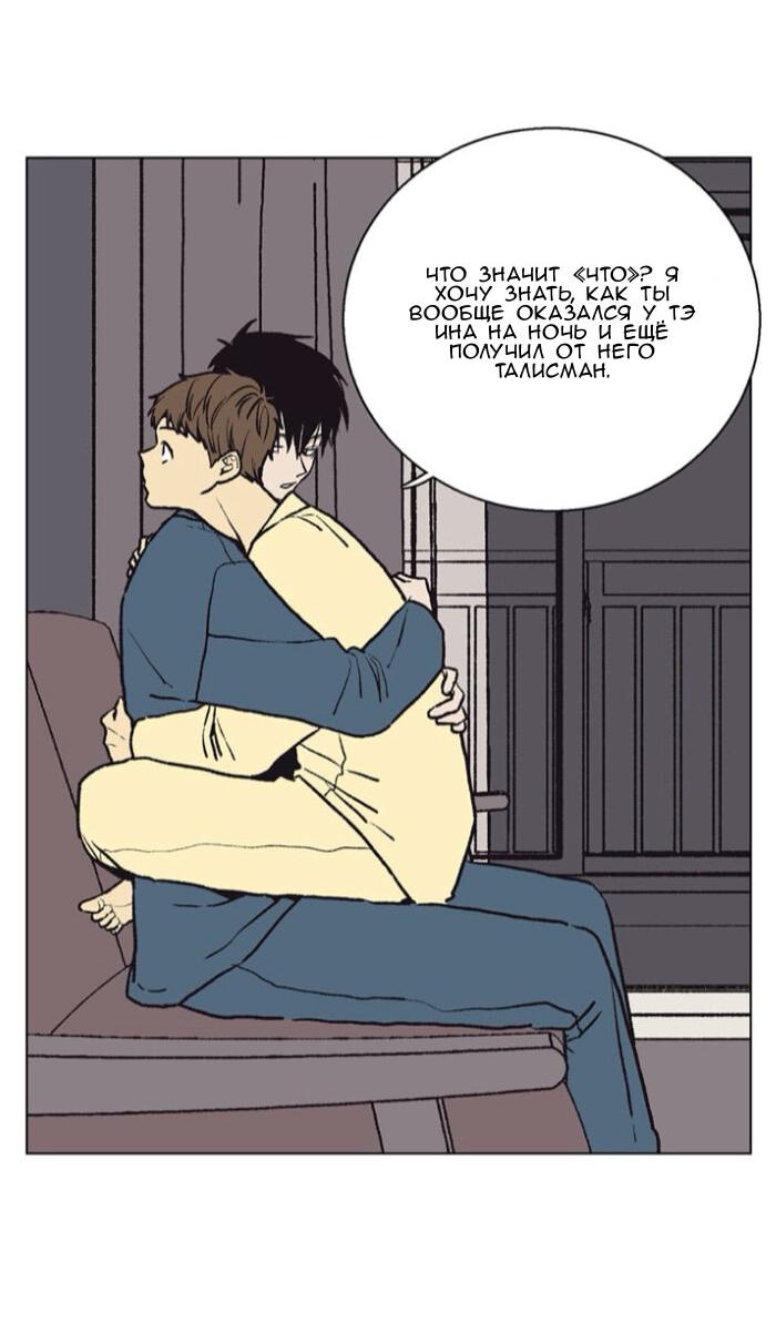 Манга Жуткая история любви Соль Гончхана - Глава 49 Страница 22