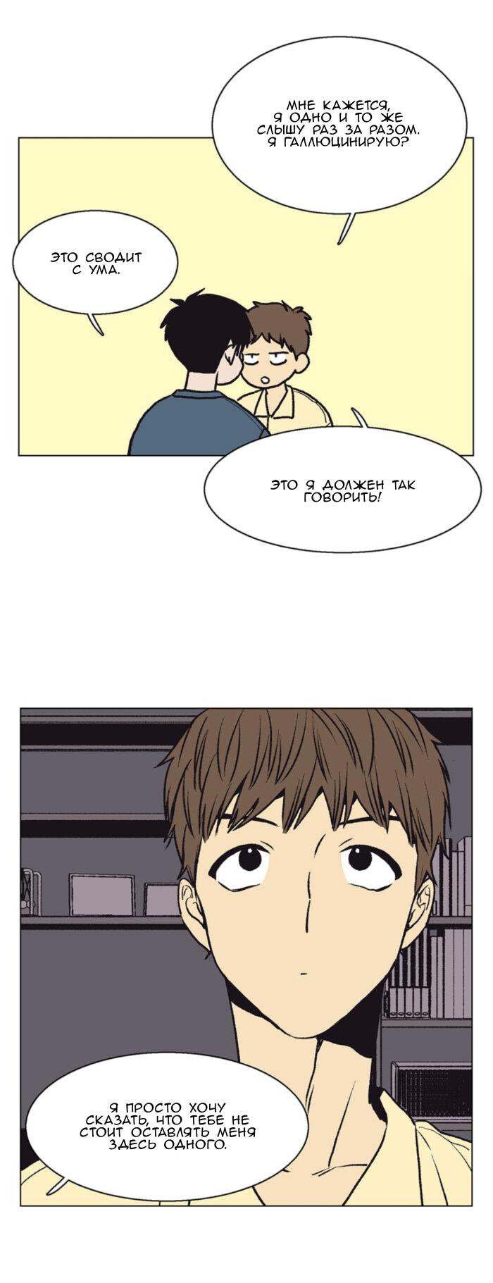 Манга Жуткая история любви Соль Гончхана - Глава 49 Страница 27